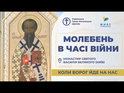 Молебень за перемогу українського війська! 31.10.2025