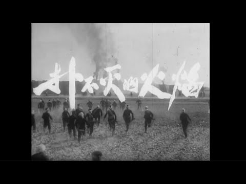 老片有约：《扑不灭的火焰》1956年摄制/红色经典/战争老片/童年回忆/怀旧经典