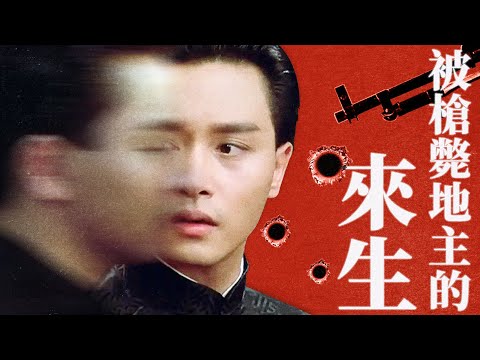 The Reincarnation of a County Party Secretary: The Chinese Version of One Hundred Years of Solitude