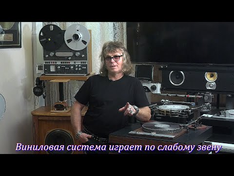 Виниловая система играет по слабому звену. (Геннадий Зубрицкий)