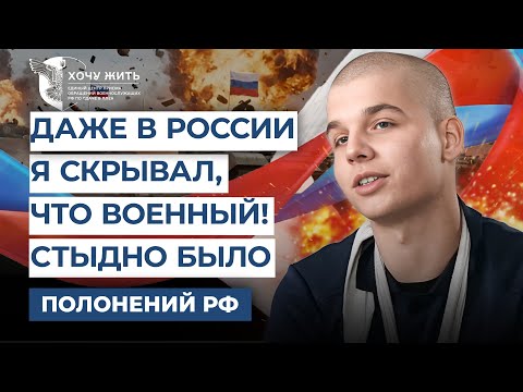 🔴 Ґв*лтують ЖІНОК і ведуть ВЛАСНУ АРМІЮ на СМ*РТЬ! Військовий РФ про ВІЙНУ! @Проект «Хочу жить»