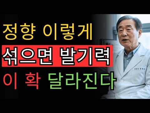 비뇨의학과 전문의: 정향을 이렇게 섞으면 남성 건강과 활력이 달라집니다