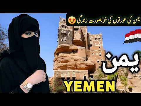 Travel To Yemen | Full History and Documentary about Yemen in Urdu | یمن کی سیر | #clockwork