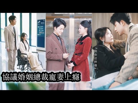 【完結】三年婚姻隨著她的白月光回來而結束,她提出離婚他毫不猶豫轉身離開,只當是多年感情餵了狗,當他轉身另娶她又哭著求他回心轉意!#虐恋
