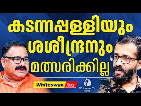 PINARAYI നയിക്കും ധർമ്മടത്ത് പുതുമുഖം | Kerala Election 2026 | WHITESWAN TV NEWS