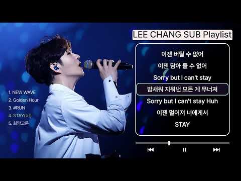 [LEECHANGSUB Playlist] 이창섭 [1991] 앨범 노래  5곡 [가사]