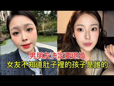 The boyfriend decided to call off the engagement, but the girlfriend doesn't know who the father ...