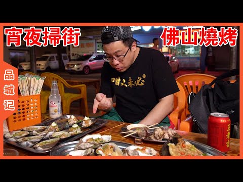 A night food trip in Pingdi and food is affordable and delicious
