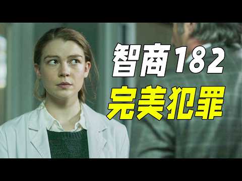 高智商女孩連殺七人，起因竟是半年前的一莊懸案，結尾驚天反轉更是想不到。一口氣看完懸疑劇《極地暗殺》