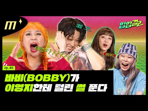 [Hiphop Girlz ep.3] Korean young girl rapper defeats super Rapper 'Bobby'