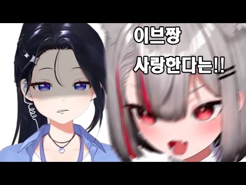 이브짱 괴롭히기