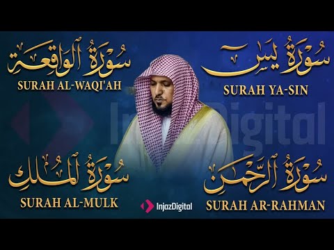 تلاوة عذبة تريح القلب سورة يس + الواقعة+ الرحمن + الملك لزيادة الرزق و البركة الشيخ ماهر المعيقلي