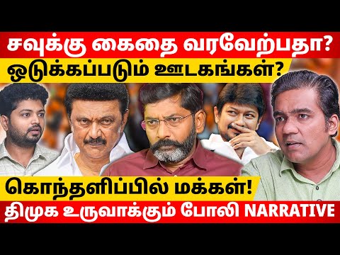 சவுக்கை கைது செய்தால் திமுக எதிர்ப்பை குறைத்துவிடலாமா??? | Gabriel Devadoss l Maha Prabu