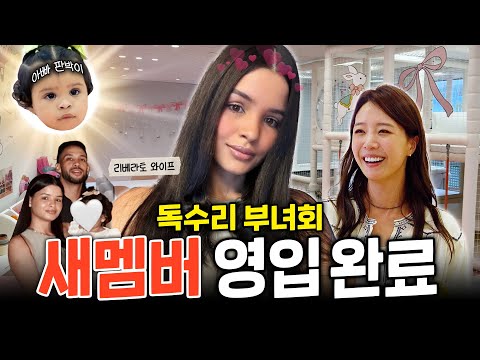 채은성 와이빠 키카에 러브레터 와이빠 소집한 형수님 | 독수리 부녀회 4편