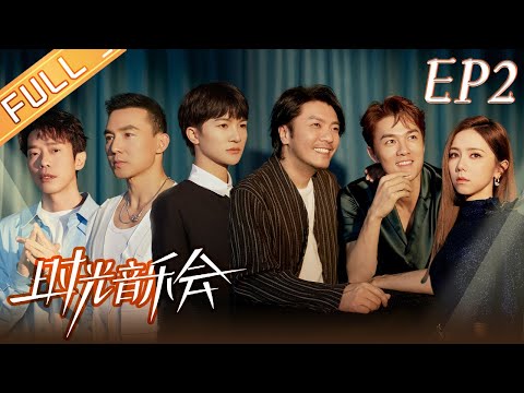 "Time Concert S2" EP2: Charlie Zhou/G.E.M./Cyndi Wang and Their Time Music Story 时光音乐会2丨HunanTV