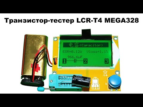 Транзистор-тестер LCR-T4 MEGA328 – универсальный тестер радиодеталей: обзор и тест