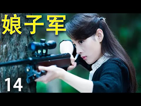 【2025抗战剧】娘子军14｜日军向大部队求援,哪料我军有神枪手,一枪爆脑袋!