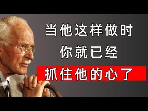 他只会对“最爱的人”做的7个无意识行为 | 荣格揭示男人动心的真正证据  | 根据马基雅维利的观点 | 男性心理