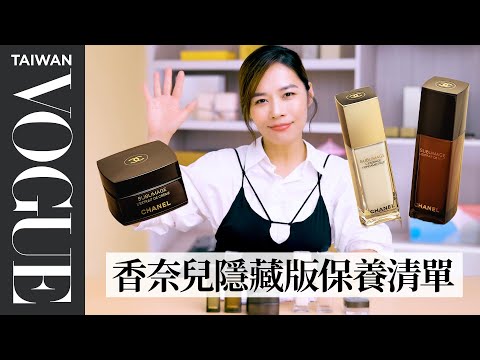香奈兒頂級奢華美容油大解析,隱藏版小香保養服務&入手清單曝光|美容編輯隨你問200|Vogue Taiwan