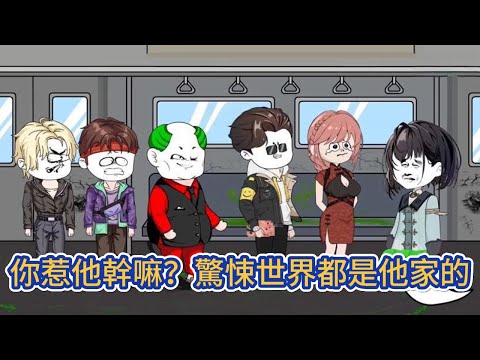 都市动画 | 《你惹他幹嘛？驚悚世界都是他家的》男人意外被選中成為遊戲玩家，觸碰遊戲規則就會死，也就是在這個時候成功開啟系統，繼承了祖宗的九萬億冥幣！#糖寶動畫