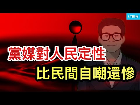 網民驚訝發現，黨媒對人民定性比民間自嘲更慘；居民存款無處可逃，中共又成功守株待兔；統計局最新數據表明，習主席一句頂一萬句。
