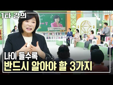 [Kim Mi-kyung's Special Lecture on Retirement✨] Secrets to Wisely Preparing for the Second Half o...