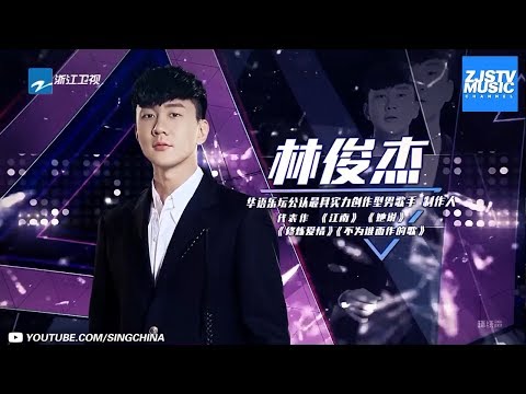 [ 独家大放送 ] JJ林俊杰神级现场排练幕后 “林三岁”被导师花式表白《梦想的声音3》幕后 Behind the Scenes of 'Sound Of My Dream 3' /浙江卫视官方HD/