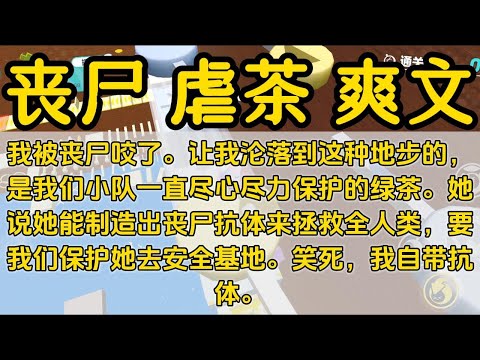末世 一口气看完#小说 #已完结