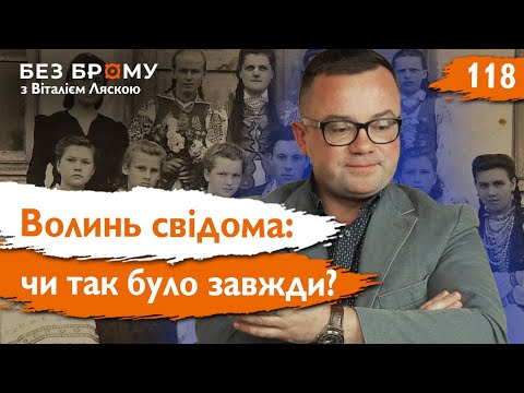 Волинь між трьох вогнів XX століття: радянофіли, націоналісти чи прихильники Польщі? Олег Разиграєв