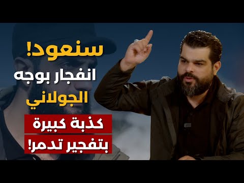 نائب سوري يكشف خفايا تفجير تدمر:المنفذ مقرب من الجولاني..السنة سينفجرون ومعركة كبرى آتية بالساحل