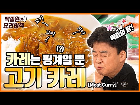 The Hero of This Curry is the "Meat." Hind Leg Cut Curry With Plenty of Meat