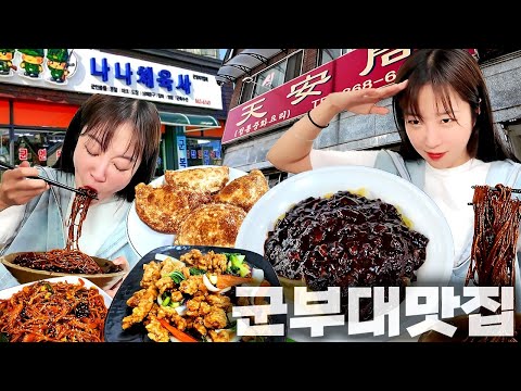 CHINESE FOOD FEAST Near Military Base! JAJANG, JJAMPPONG & SWEET N SOUR PORK