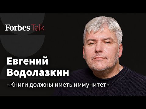 Евгений Водолазкин – о компромиссах, турбулентности времени, парадной истории и запрете писателей