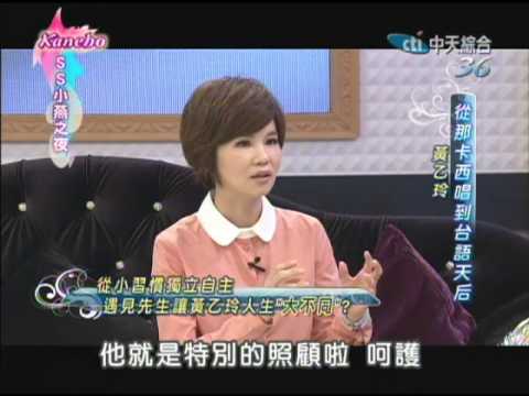 2013.11.08SS小燕之夜完整版 台語歌后黃乙玲再出輯!