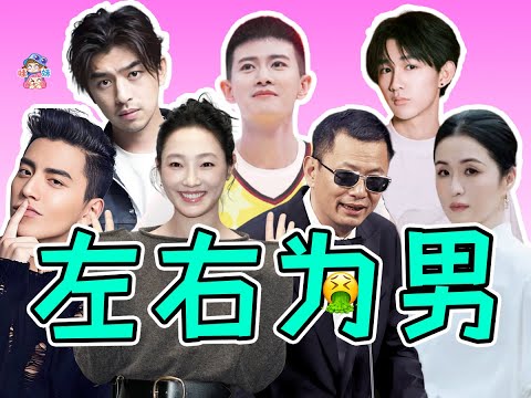 名導背地蛐蛐演員 P圖爭C到底誰更尴尬 近期男星迷惑事件合集【哇妹】