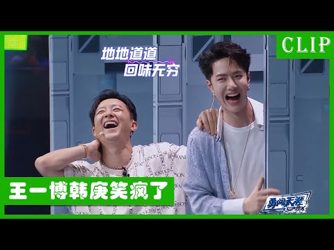 🕺The hilarious megaphone game, Xiao Jie and Bubu said plastic English jokes, Han Geng Yibo laughed..
