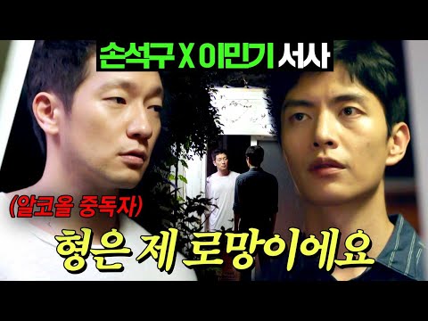 《My Liberation Notes》 Son Suk-ku X Lee Min-ki