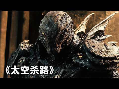 2025最新科幻片《太空殺路》，終結者女主主演，80億人類淪為美食！