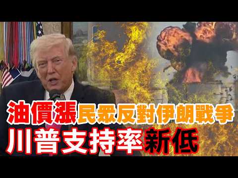 [Daily Must-Read] "Oil Prices Rise, Public Opposition to War with Iran" Trump's Approval Rating H...