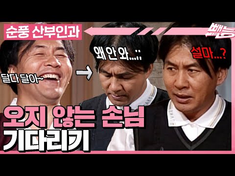 [#순풍산부인과] 권력의 달달함에 푹~ 빠져버린 영규의 명절 맞이🫠 근데 그 달달함이 잘못된 것 같아요;; | 631화