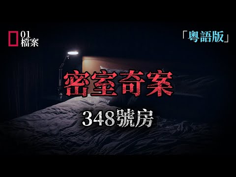 一個非常離奇的密室案件