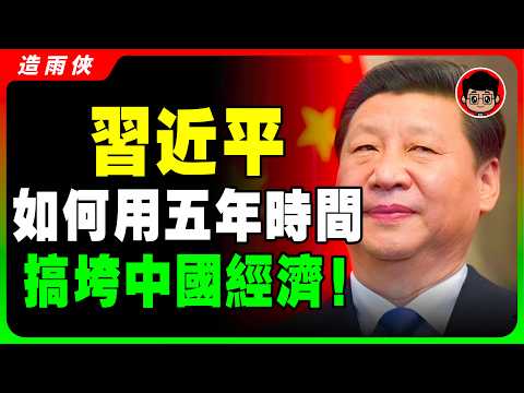 【突發】中國民衆掙扎求生！經濟全面崩潰，中共即將倒臺！習近平如何用5年時間，把中國經濟拖入深淵！一国两制 统一 兩岸 习近平 自我提升 反送中 中共 九二共识 財富自由 反共 法輪功 國安法 中華民國
