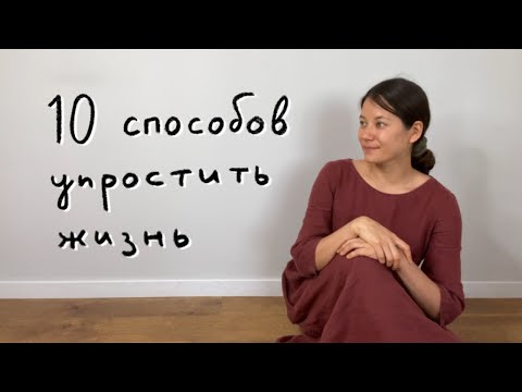 10 ways to simplify your life