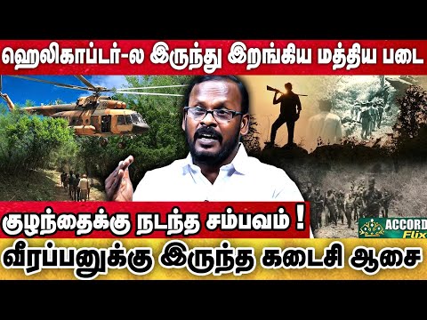 ராஜ்குமாரை கடத்த நடந்த முன்னேற்பாடு - Mugilan Veerpan