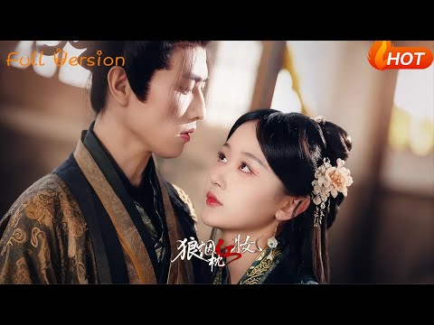 【Full Version】《狼烟枕红妆》（完结超清）#最新短劇全集#短劇全集#短劇#熱門短劇#短劇推薦#shorts videos#大陸短劇#初六剧场