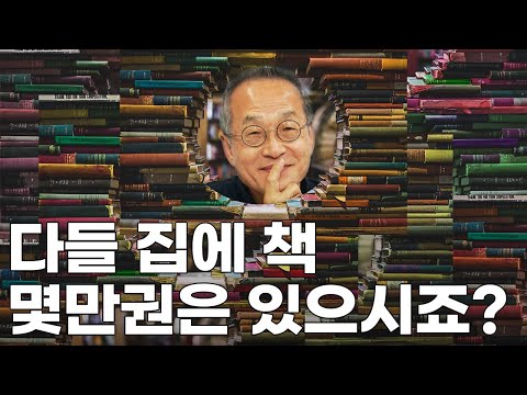 책.봉.박.두. 최재천 교수님 책장 드디어 털었다! 교수님 찐추천 도서 4권까지! / 최재천의 아마존