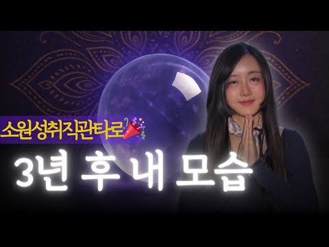 3년 안에 터질 대운😳 고생한 분들 축하합니다🎉