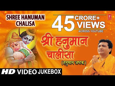 श्री हनुमान चालीसा I Shree Hanuman Chalisa I GULSHAN KUMAR, HARIHARAN I Hanuman Chalisa Ashtak