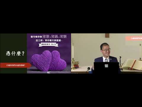 “凭什么?” - 赵星帆牧师