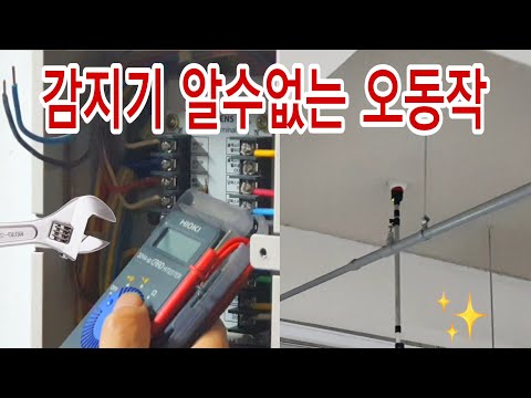 감지기 알수없는 오동작